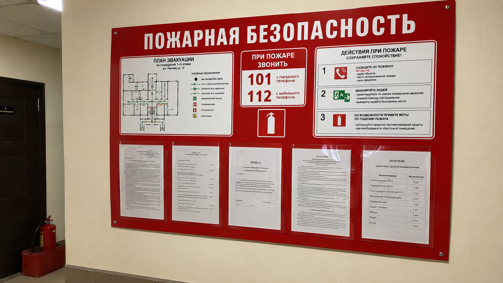 Стенд пожарной безопасности